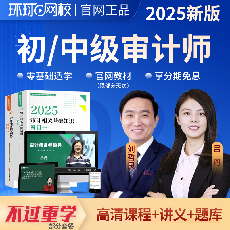 视频课程 考试题库 考前资料 教材精讲 正品