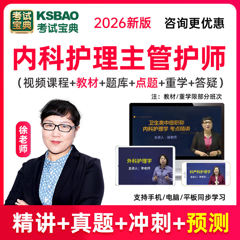 直播课程 题库真题 教材精讲 冲刺点题 优惠