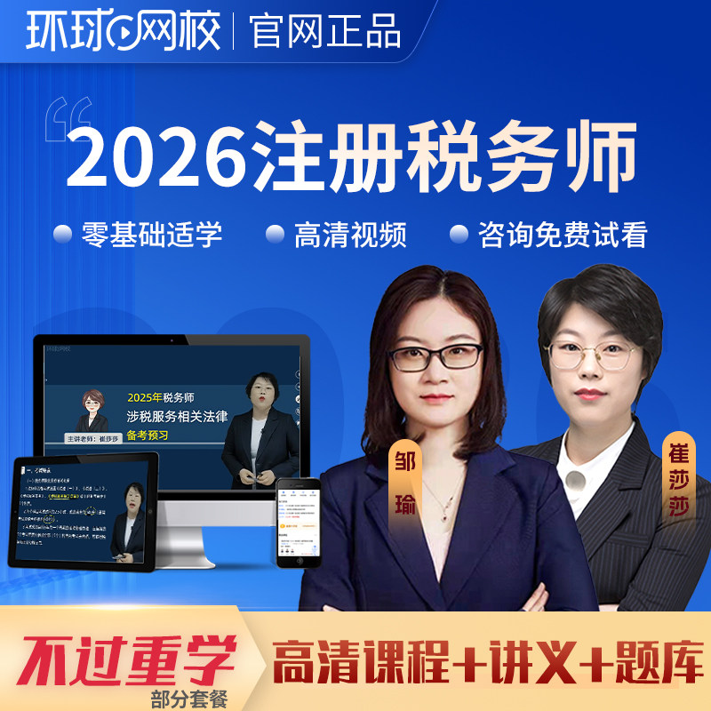 名师主讲 电脑手机听课 讲义下载 正品