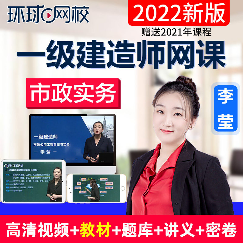 2022環球網校壹級建造師市政實務陳明李瑩視頻課件壹建教材精講班在類目 教育培訓, 學歷/職業資格考試, 建築地產類培訓中 - 來自Buy2taobao.com提供專業的淘寶代購服務