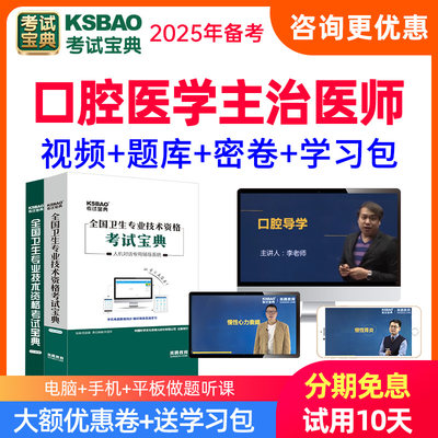 考试宝典2025口腔医学主治医师中级试题库课程内科外科修复正畸学