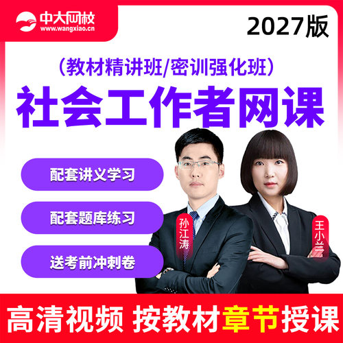 视频授课 教材精讲 考前密押 正品 咨询优惠