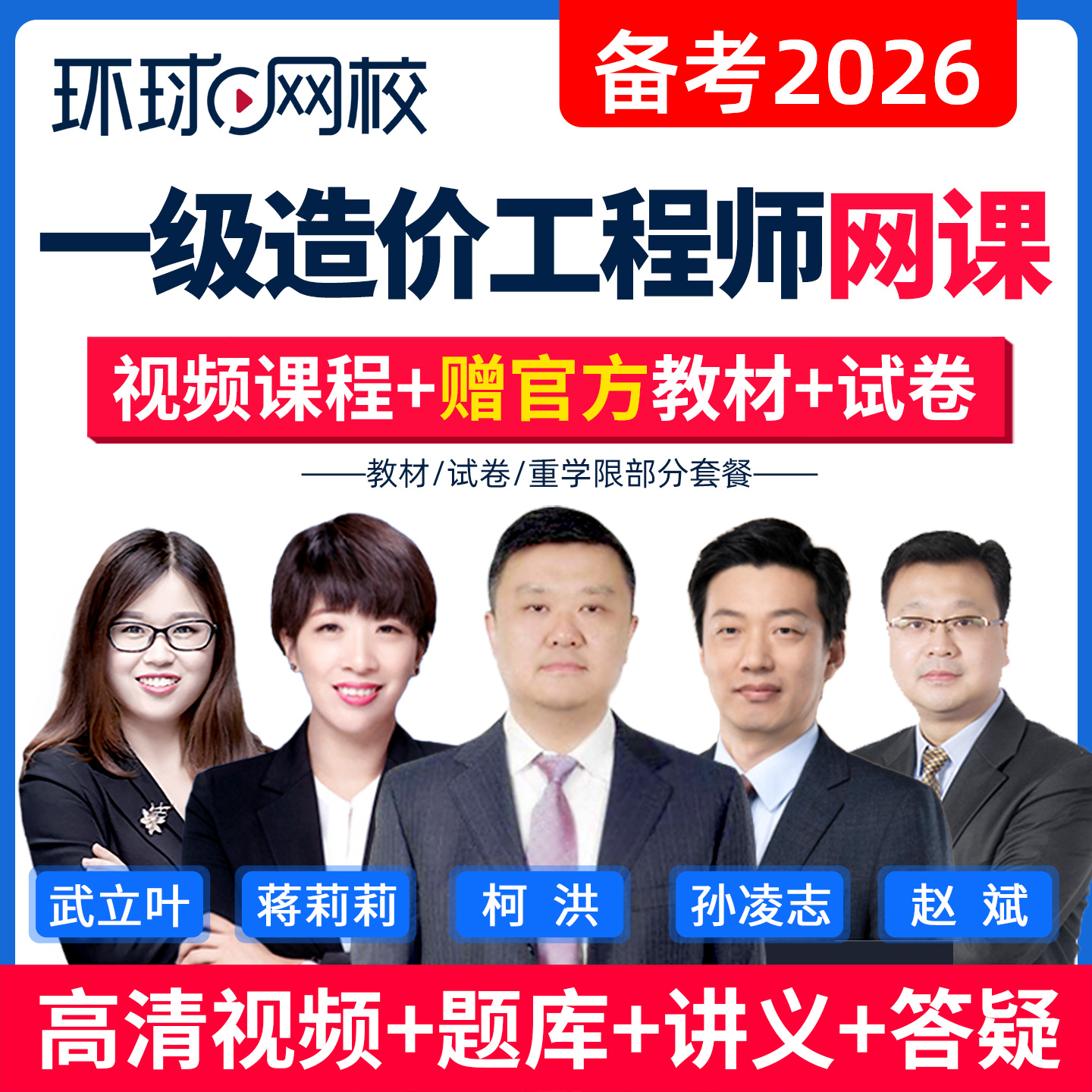 精讲冲刺习题 真题解析 直播密训 优惠