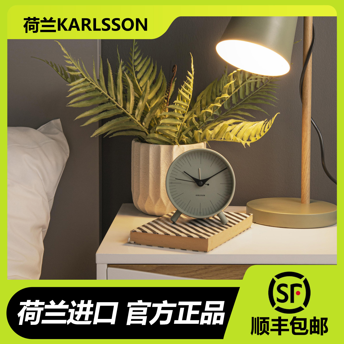 荷兰KARLSSON闹钟静音轻奢简约