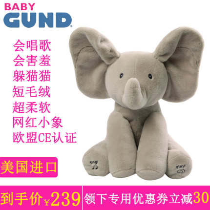 美国BABY GUND 害羞菲比小象躲猫猫婴儿玩具毛绒公仔益智早教唱歌