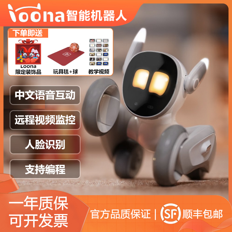 Loona智能机器人宠物狗语音互动