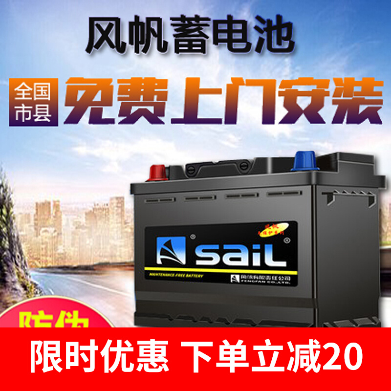 风帆蓄电池12v60ah斯柯达明锐标志307荣威rx5/550科鲁兹朗逸电瓶