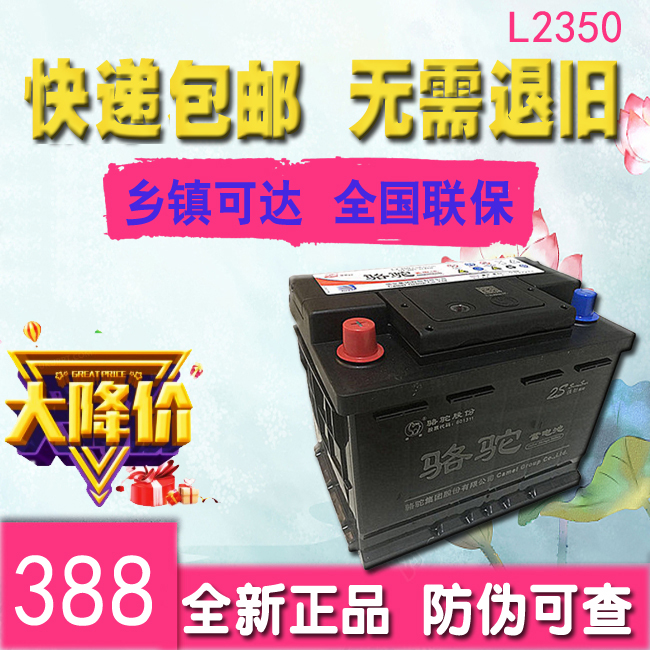 骆驼电瓶12V60AH适配长安逸动悦翔睿骋志翔莲花汽车蓄电池L2350