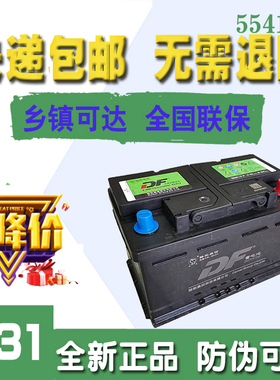 骆驼DF蓄电池12V54AH适配大众红旗开瑞雷诺桑塔纳1D汽车电瓶55414