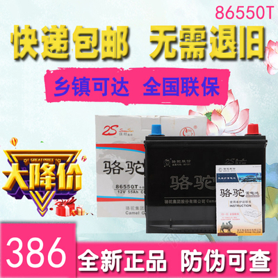 骆驼汽车电瓶蓄电池12v