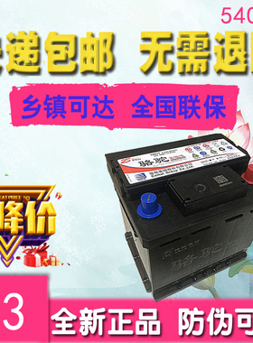 骆驼蓄电池54017适配比亚迪F0汽车54534风行SX6腾翼宝骏510电瓶