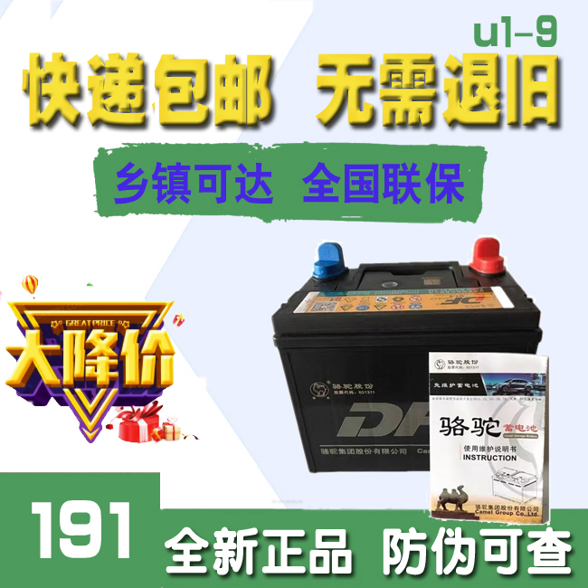 骆驼DF蓄电池U1-9割草机旋耕微耕机路面切割机发电机12V24AH电瓶