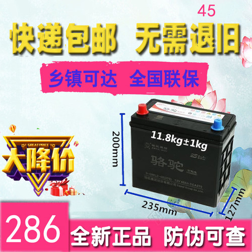 骆驼电瓶12V45AH适配五菱宏光东风小康长安面包车低温汽车蓄电池 - 封面