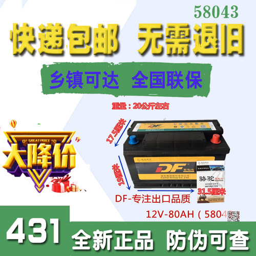 骆驼电瓶12v80AH汽车蓄电池