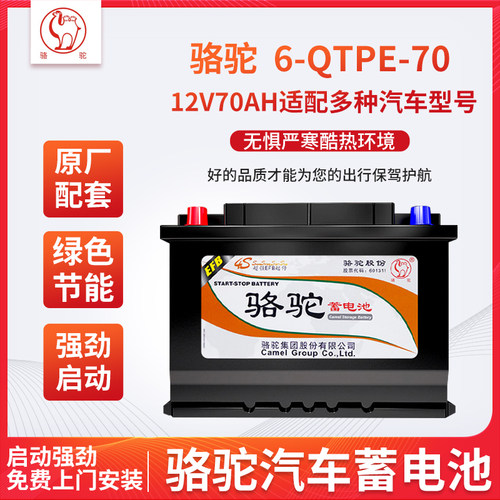 骆驼EFB启停电瓶6-QTPE-70适配奥迪宝马奔驰汽车蓄电池12V70AH - 封面