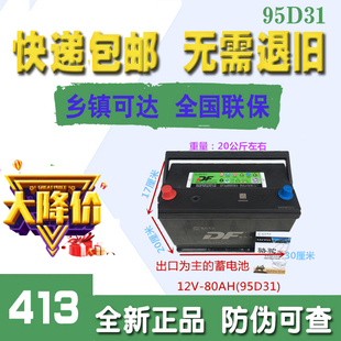骆驼DF蓄电池12V80AH皮卡越野农用货车船挂机叉车1D汽车电瓶95D31