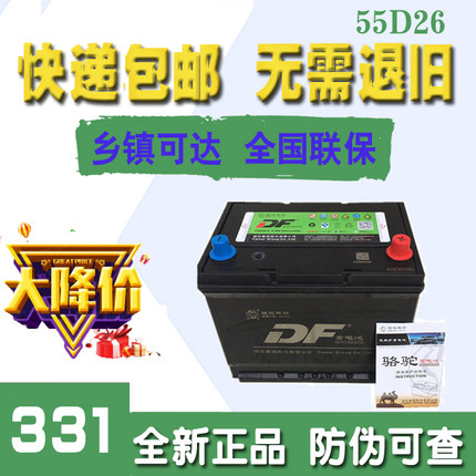 骆驼蓄电池12V60AH适配比亚迪长城丰田金杯奇瑞1DF汽车电瓶 55D26