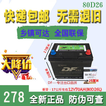 骆驼蓄电池12V70AH适配比亚迪途胜阿波罗1D免维护80D26汽车电瓶