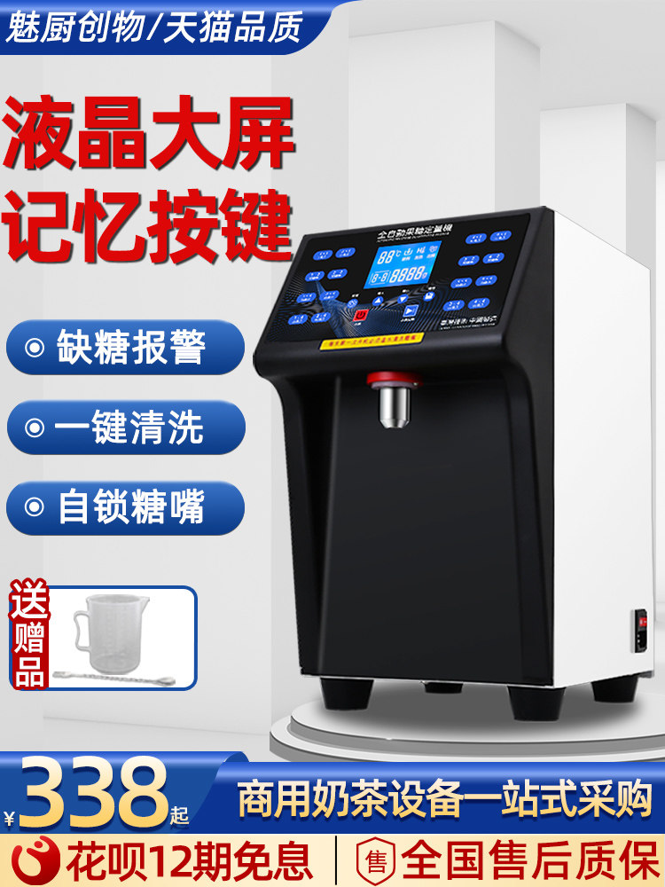魅厨果糖机商用奶茶店小型糖浆机专用设备全套吧台自动出糖定量机,厨房电器,果糖机,淘宝优惠券,粉丝福利购,淘宝优惠卷