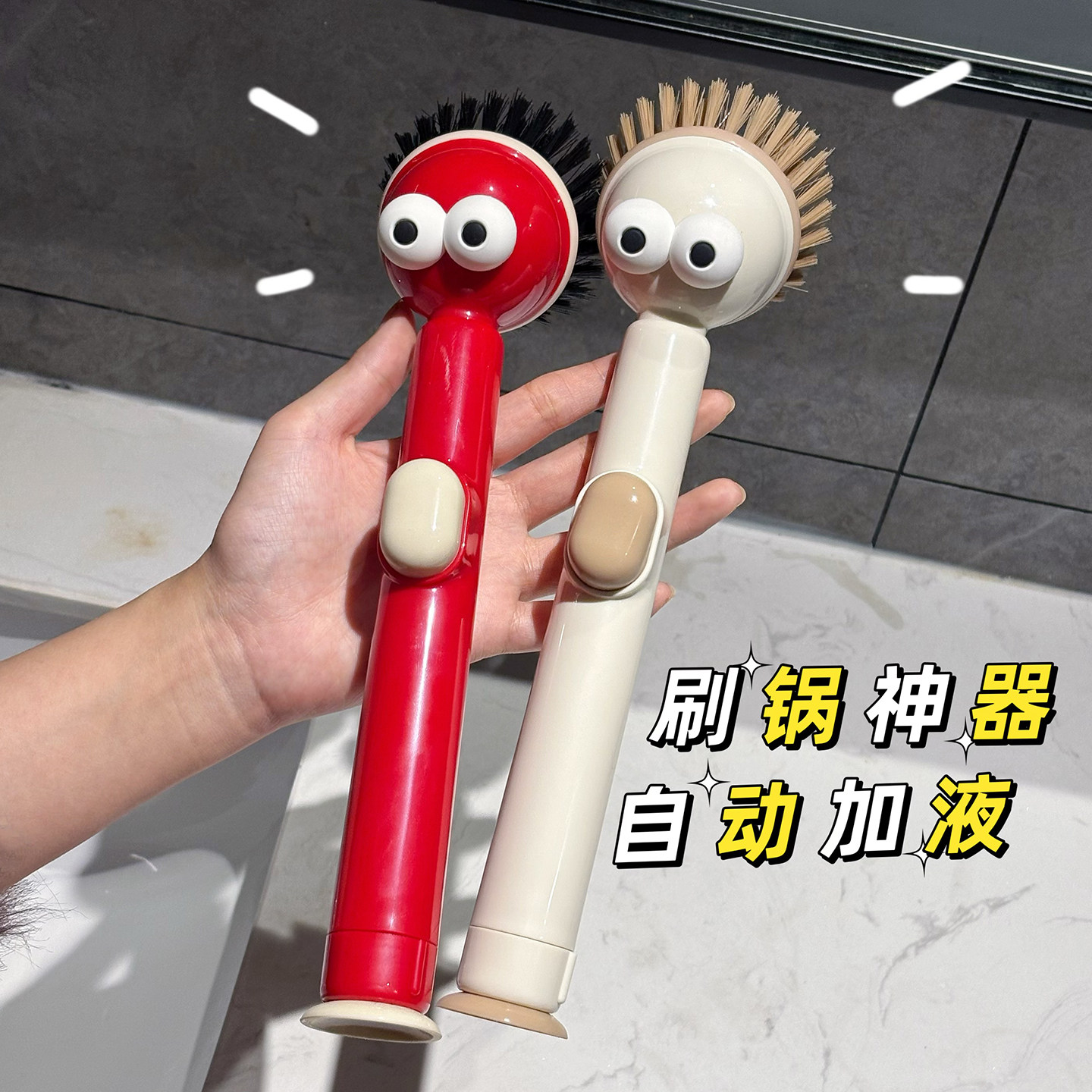 可爱刷锅神器!自动加液厨房清洁