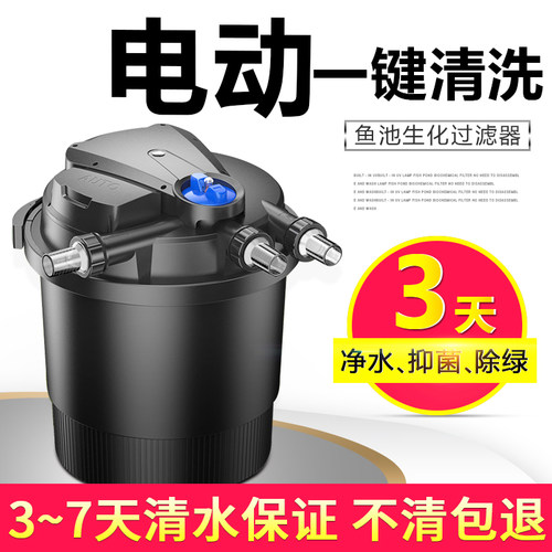 森森鱼池过滤器大型鱼池外置过滤系统户外锦鲤池塘水循环净化系统 - 封面