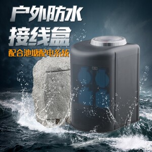 森森户外防水接线盒CSB-504四路石头插座防水插座 池塘配电系统