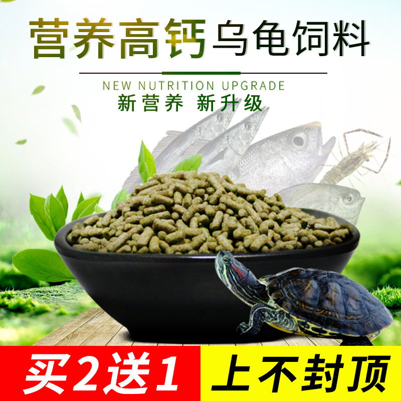 散装优质寸金饲料通用补钙龟粮