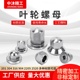 304不锈钢316正反牙叶轮螺母帽水泵化工泵离锁紧M12 30现货可定做