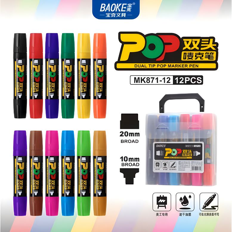宝克大双头手绘POP马克笔 药店超市大卖场宣传广告开店新品优惠等创意字体手绘效果广告笔美工专用麦克笔