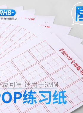 A4广告纸6mm手绘pop专用练习纸A3pop练习本九宫格纸初学加厚160g