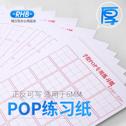 A4广告纸6mm手绘pop专用练习纸A3pop练习本九宫格纸初学加厚160g