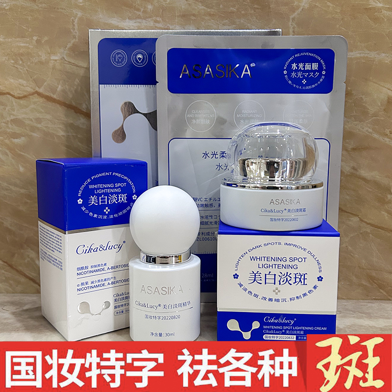 1DW/一滴百ASASIKA美白淡斑霜提亮去黄祛斑精华霜补水保湿套装
