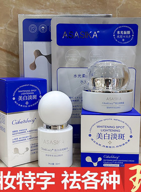 1DW/一滴百ASASIKA美白淡斑霜提亮去黄祛斑精华霜补水保湿套装