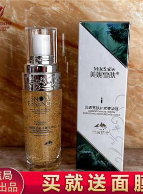 美妮雪肤雪域精粹润透亮肤补水菁华液 靓肤焕颜保湿滋润精华原液