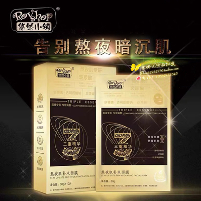 悠然小铺熬夜肌修护补水精华面膜虾青素滋养保湿水润提亮肤色抗皱
