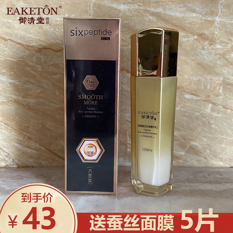 御清堂六胜肽亲颜提拉抗皱精华乳保湿滋润紧致肌肤提亮肤色乳液