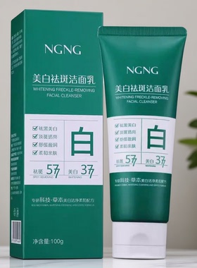 NGNG美白祛斑洁面乳100g净白提亮保湿控油清洁377去黄淡斑洗面奶