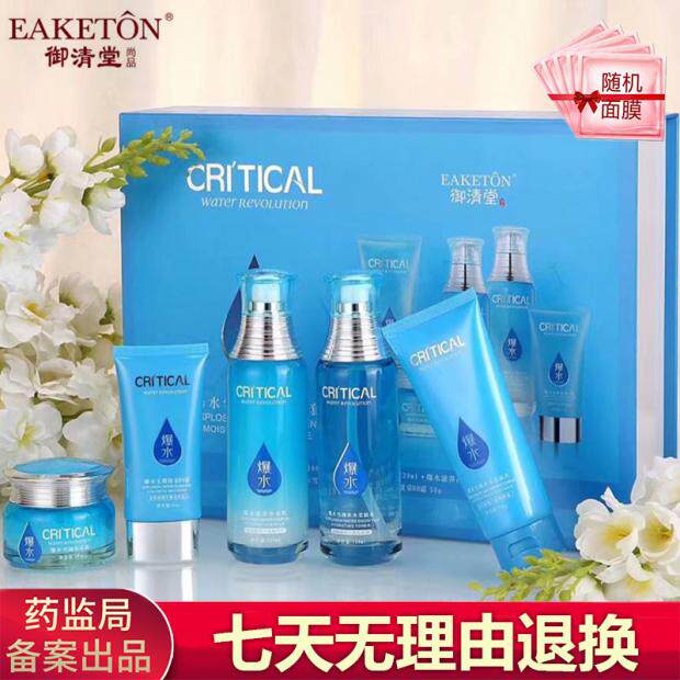 御清堂雪颜爆水补水五件套保湿滋润透亮泽倍润锁水化妆护肤品套装