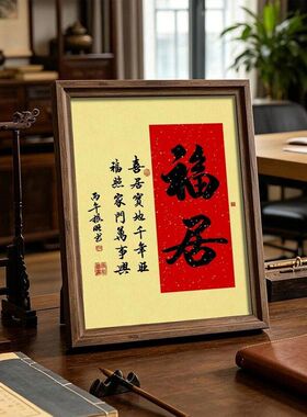 【福居】书法实木摆台新中式书房桌面摆件乔迁新居吉祥装饰K2
