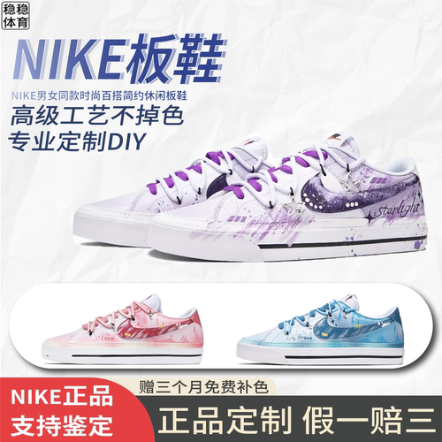 球鞋定制 Nike Court Legacy 星月神话嘻哈涂鸦撞色男女低帮板鞋