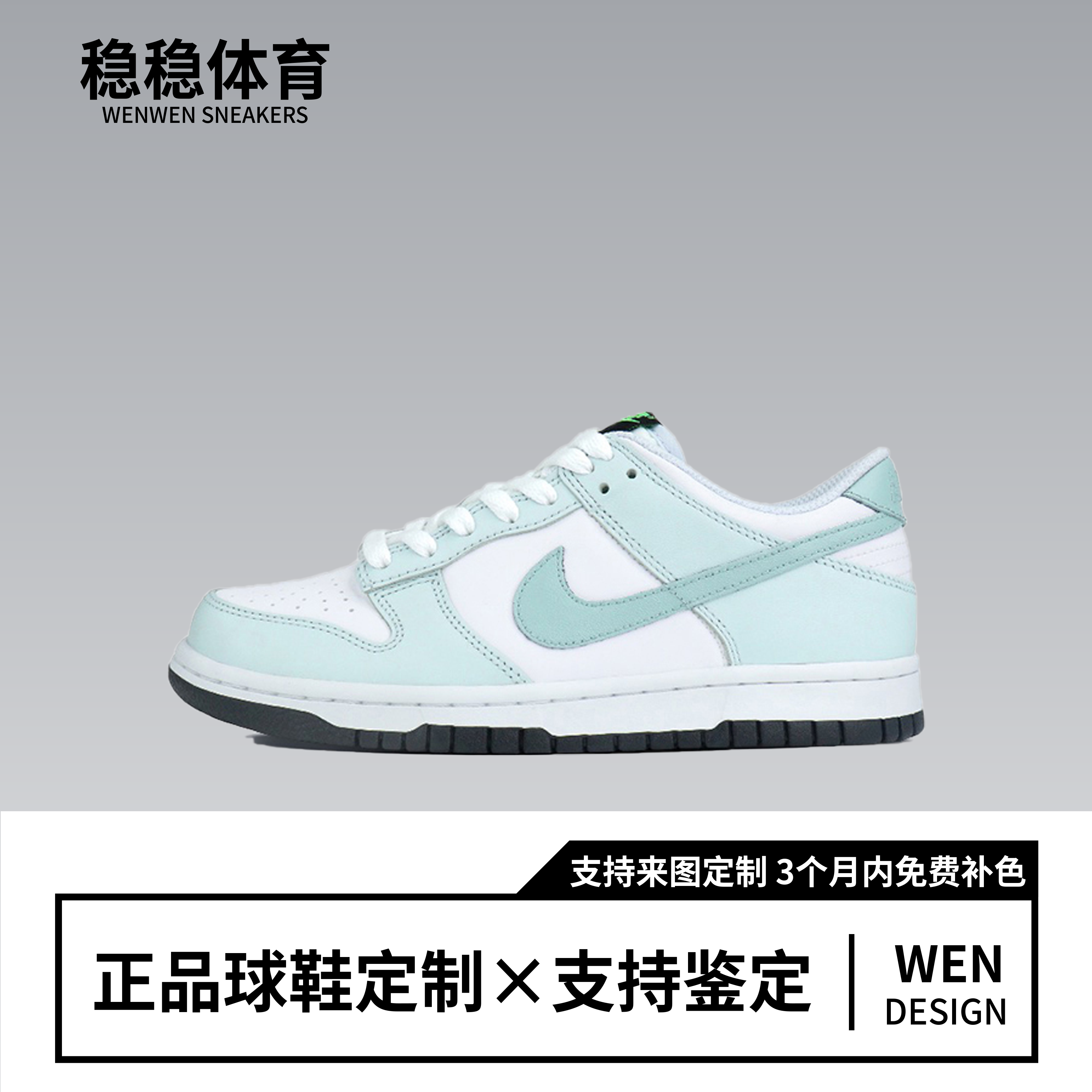 定制球鞋Nike Dunk薄荷奶芙 清新夏日 舒适百搭低帮板鞋女款淡青