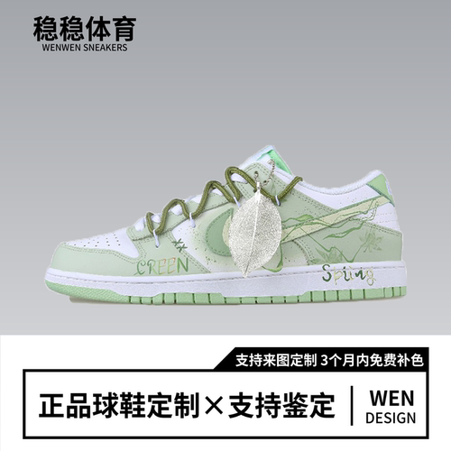 定制球鞋NikeDunk春意盎然 字母涂鸦个性百搭低帮运动板鞋男白绿