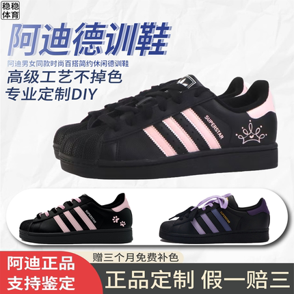 球鞋定制adidas originals superstar 粉墨天使贝壳头低帮板鞋女