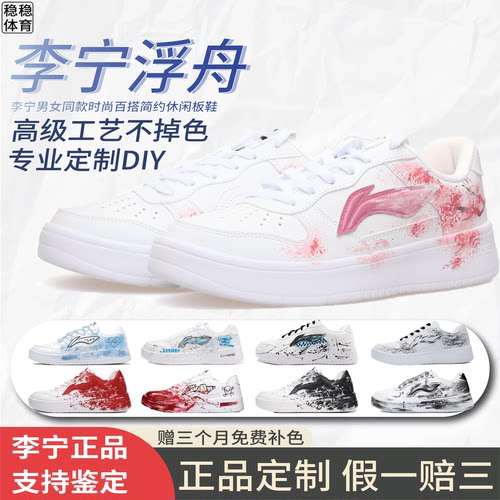 定制球鞋LiNing李宁心之彼岸 百搭休闲 轻便透气低帮板鞋男款白蓝