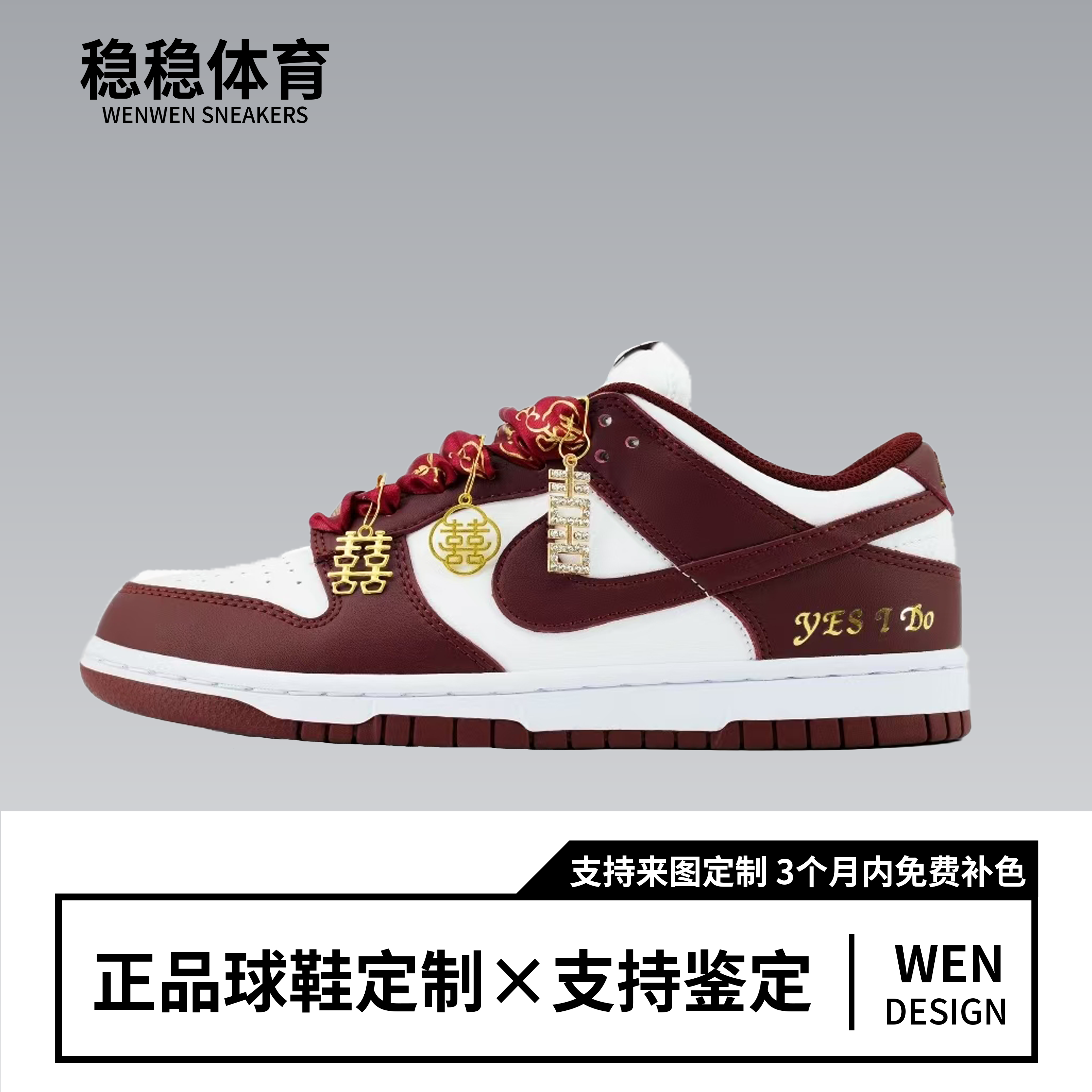 定制球鞋Nike Dunk 喜结良缘 秀禾婚鞋 新中式婚礼耐克婚鞋男女款