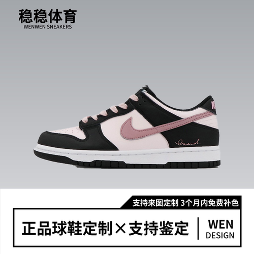 定制球鞋Nike Dunk莓果特调 甜酷风防滑平衡耐磨低帮板鞋女款黑粉