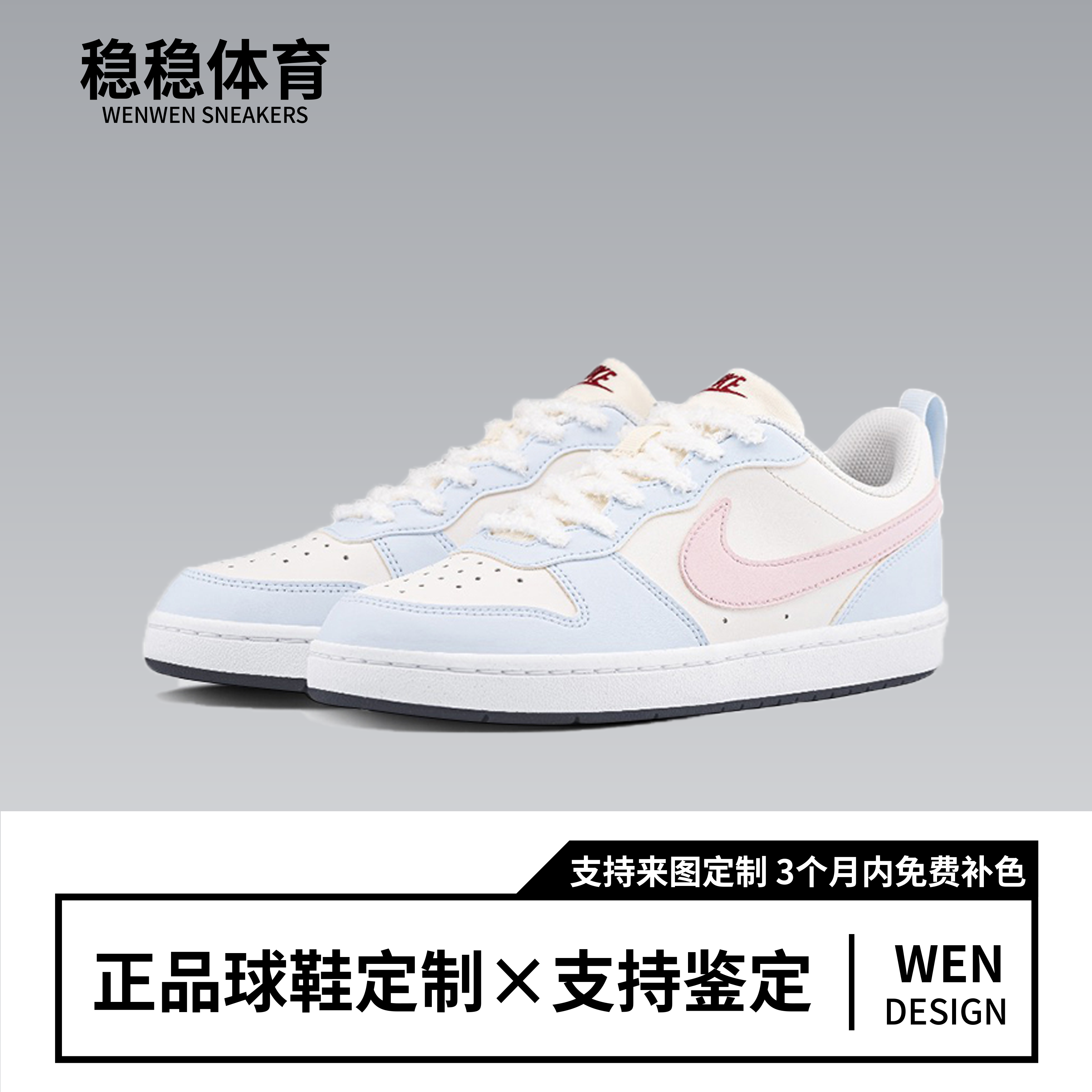 【定制球鞋】Nike Court Borough PEEKABOO 海盐奶泡