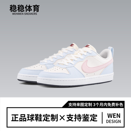 【定制球鞋】Nike Court Borough PEEKABOO 海盐奶泡