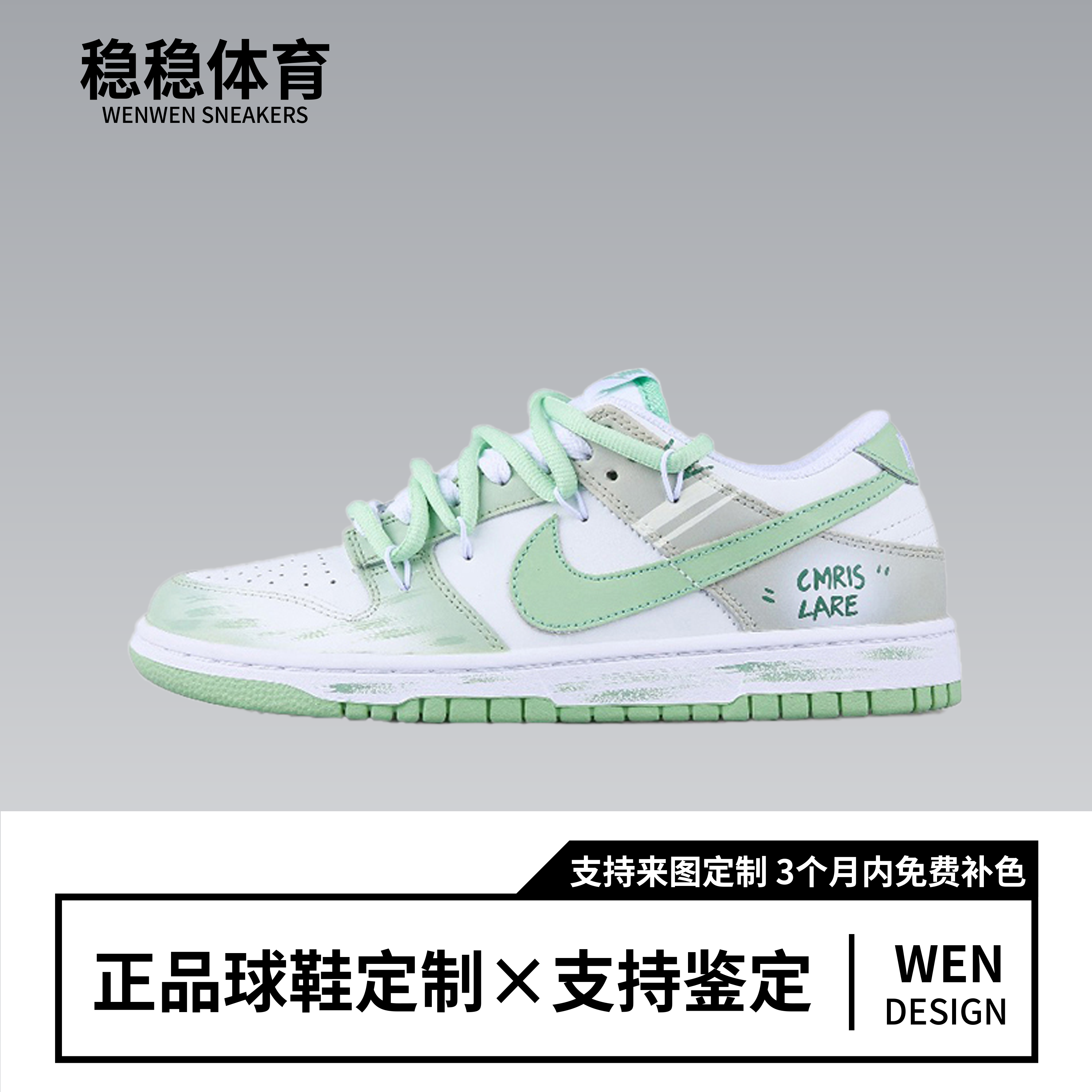 球鞋定制 Nike Dunk Low 海盐薄荷白绿清洗解构涂鸦低帮男女板鞋