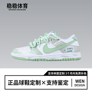 海盐薄荷白绿清洗解构涂鸦低帮男女板鞋 球鞋 Low Dunk 定制 Nike
